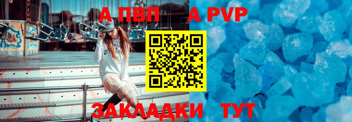 Альфа ПВП кристаллы  Вход с VPN  Златоуст  Alpha PVP  A PVP кристаллы 