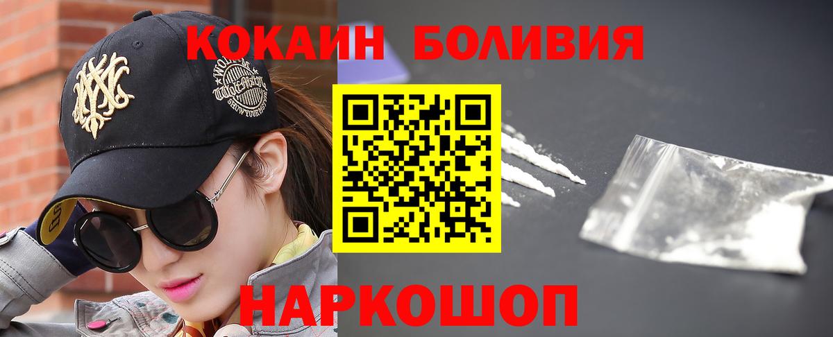 Кокаин  COCAIN Fish Scale  Вход с VPN  Cocaine Перу  Златоуст 