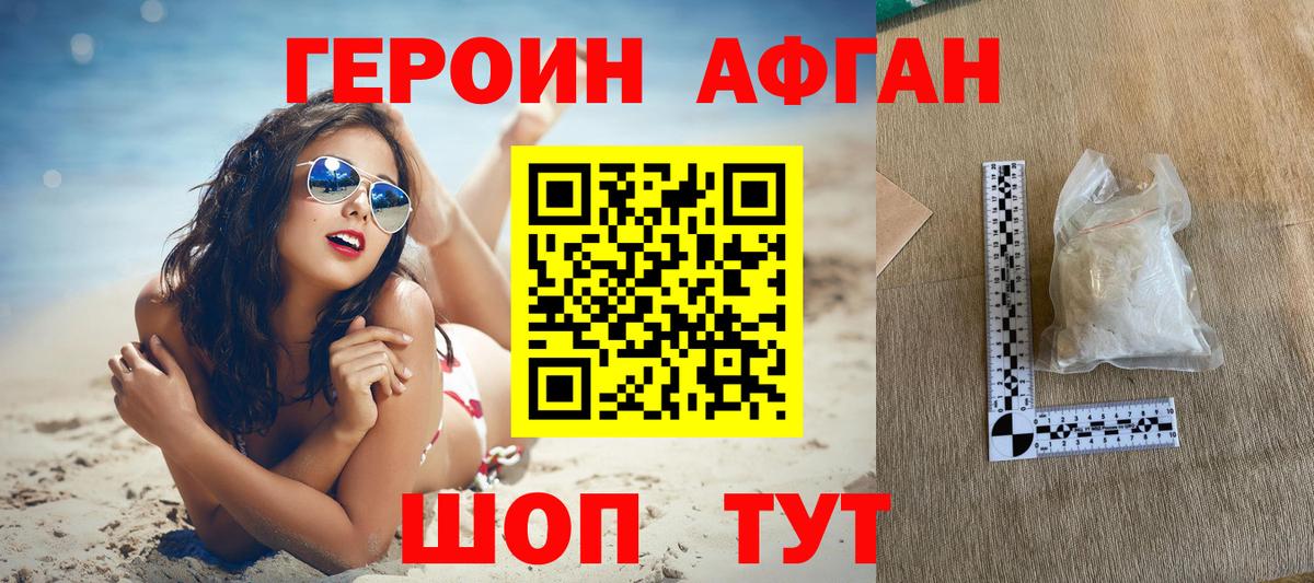 Златоуст  Героин афганец  Вход с VPN 