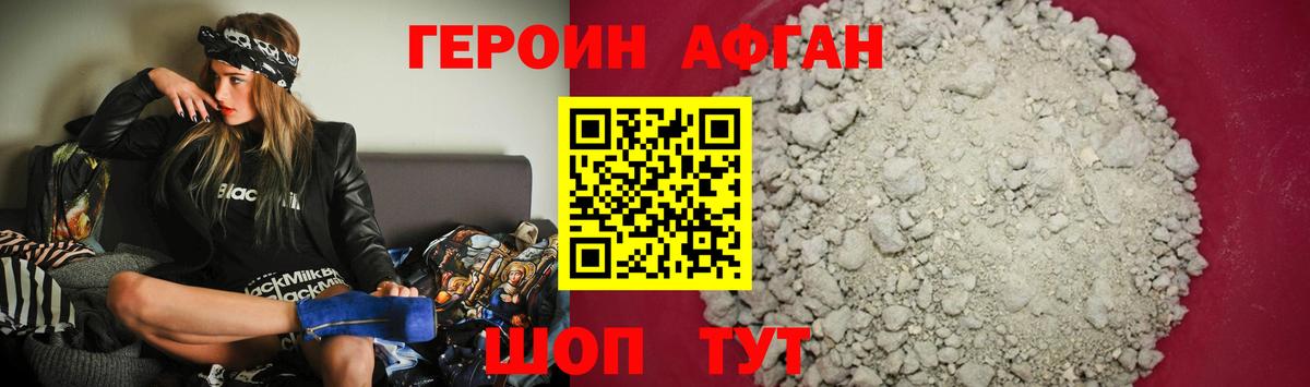 Героин Heroin Златоуст