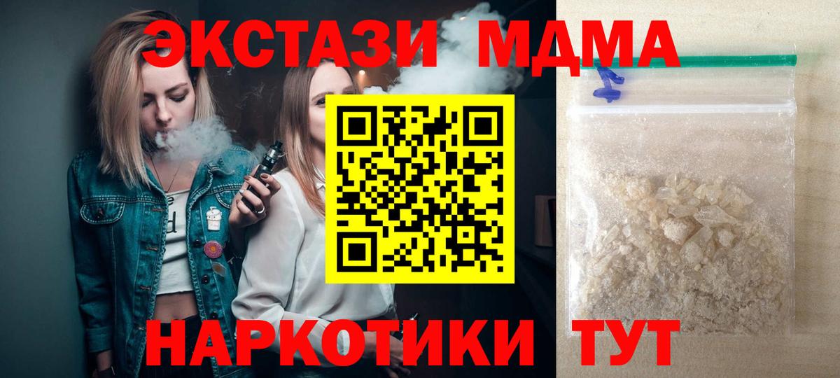 МДМА crystal  MDMA  Златоуст  Вход с VPN  MDMA VHQ 