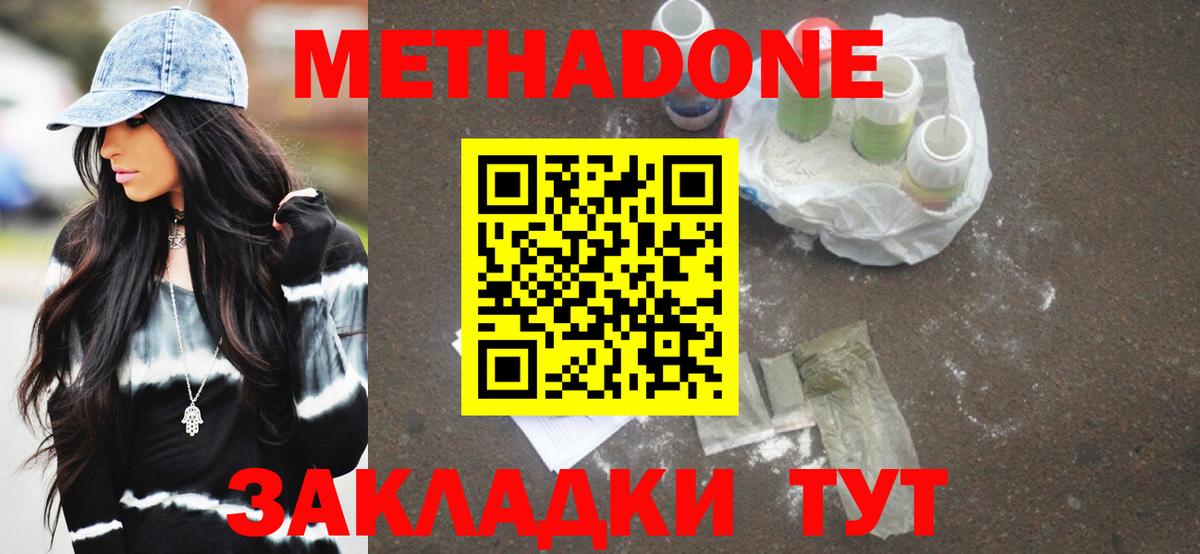Метадон кристалл Златоуст