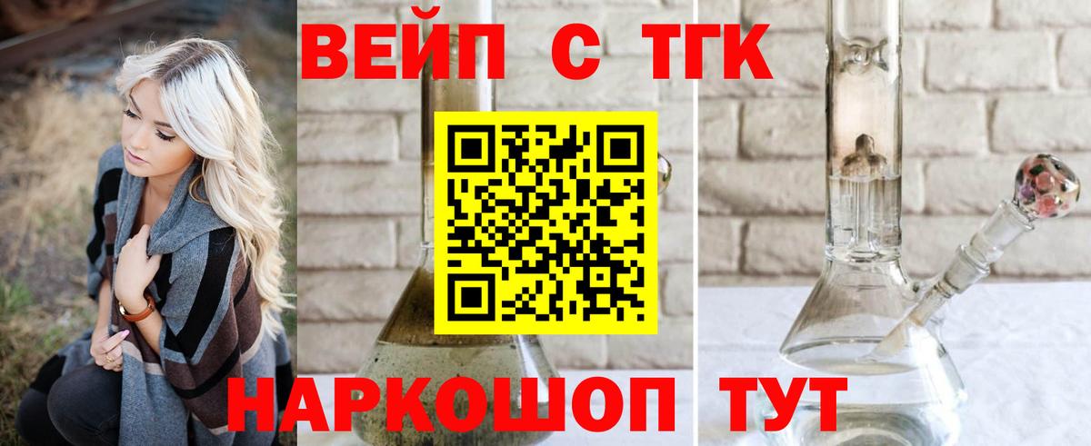 Дистиллят ТГК вейп Златоуст